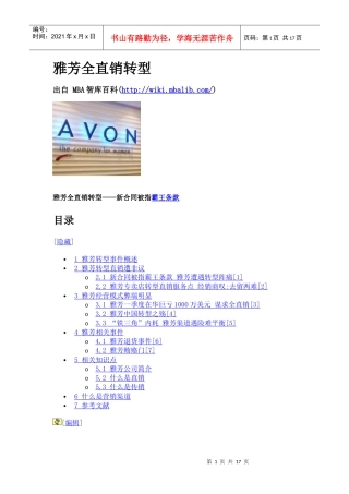 雅芳全直销转型311316274