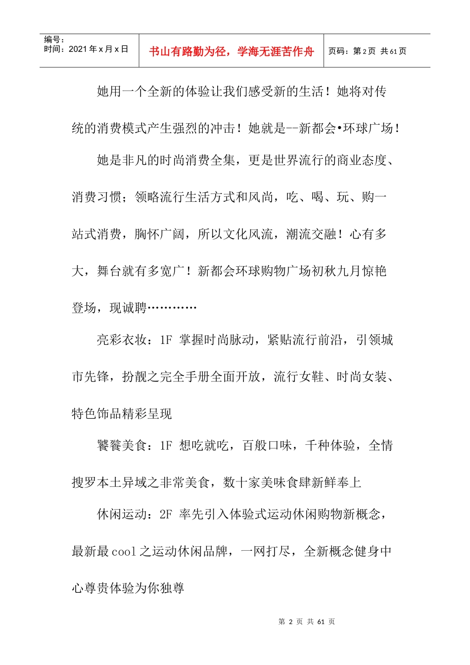 购物广场开业营销方案论述_第2页