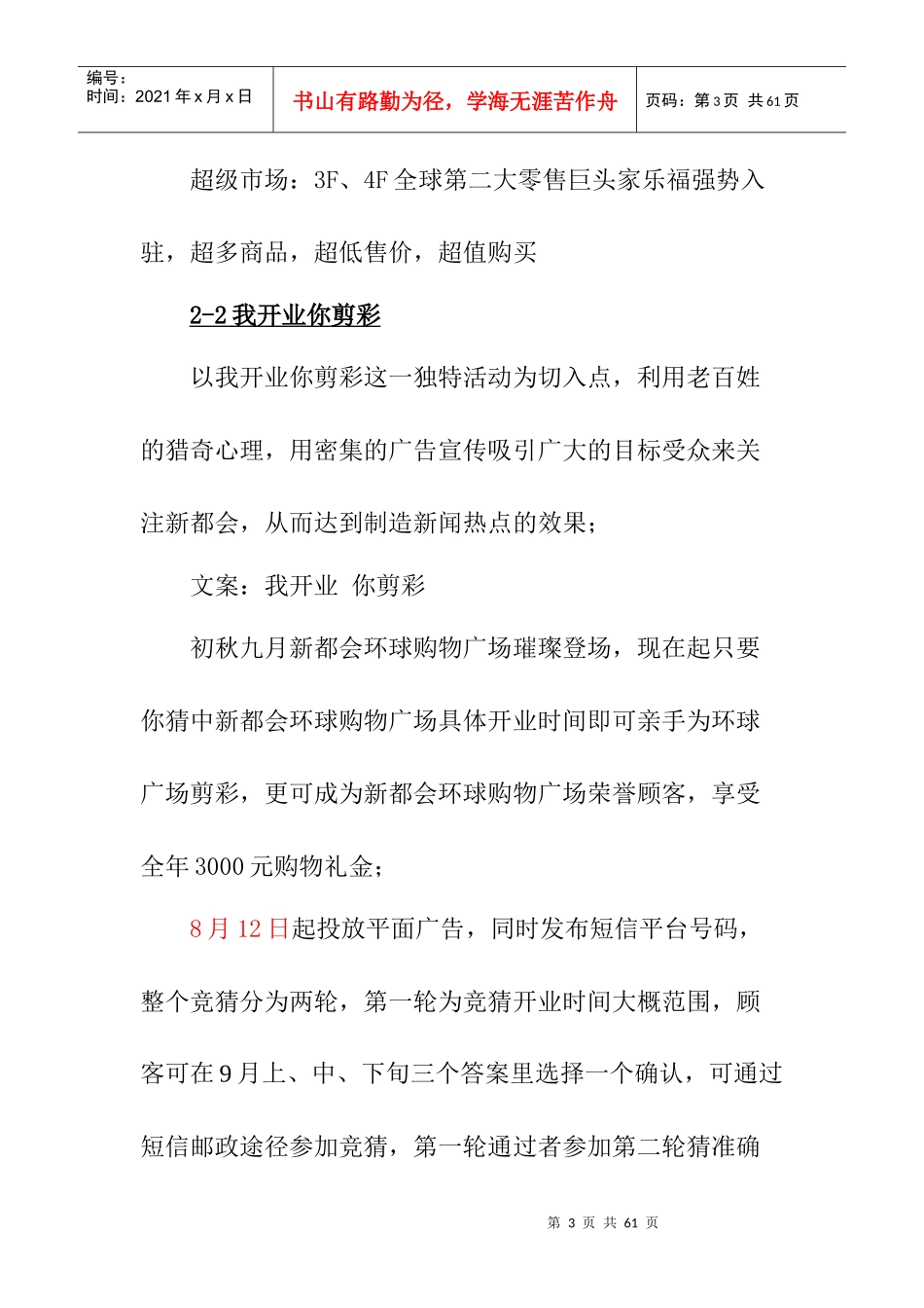 购物广场开业营销方案论述_第3页