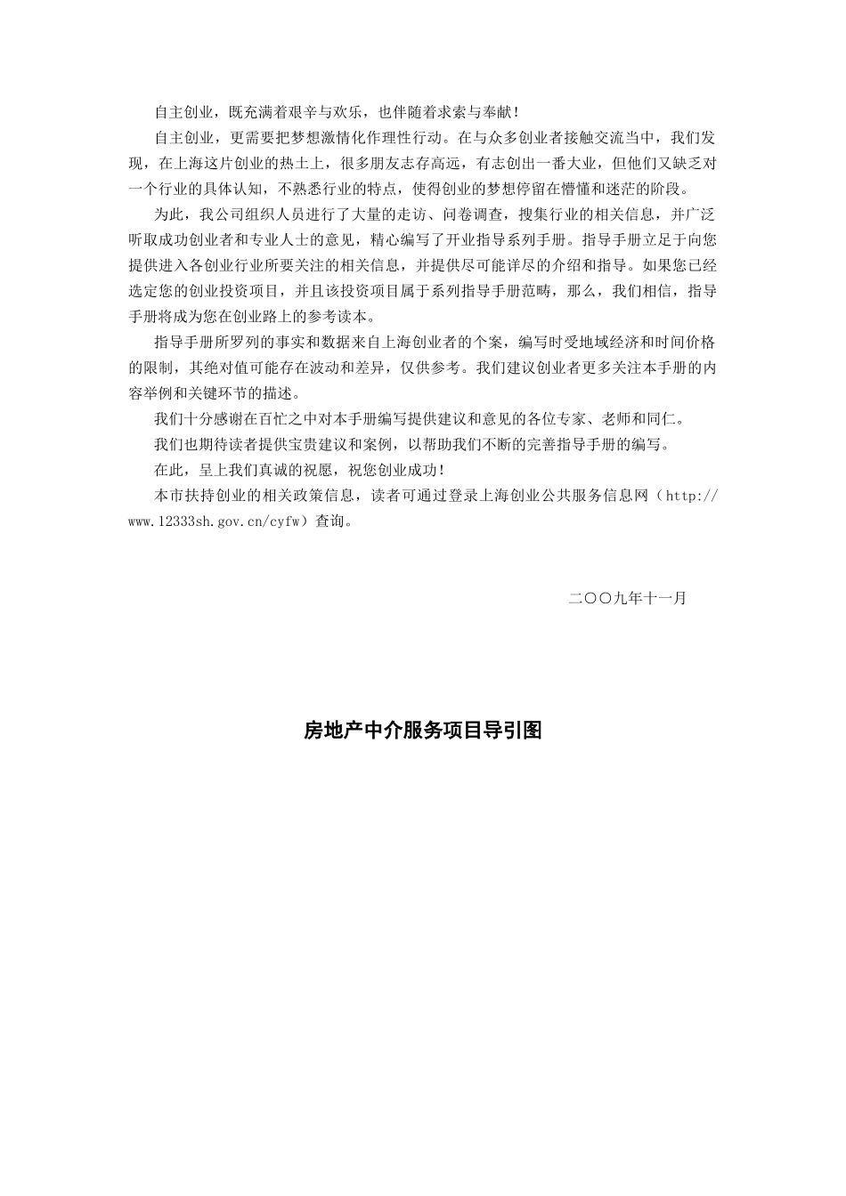 房产中介开业服务指导_第2页