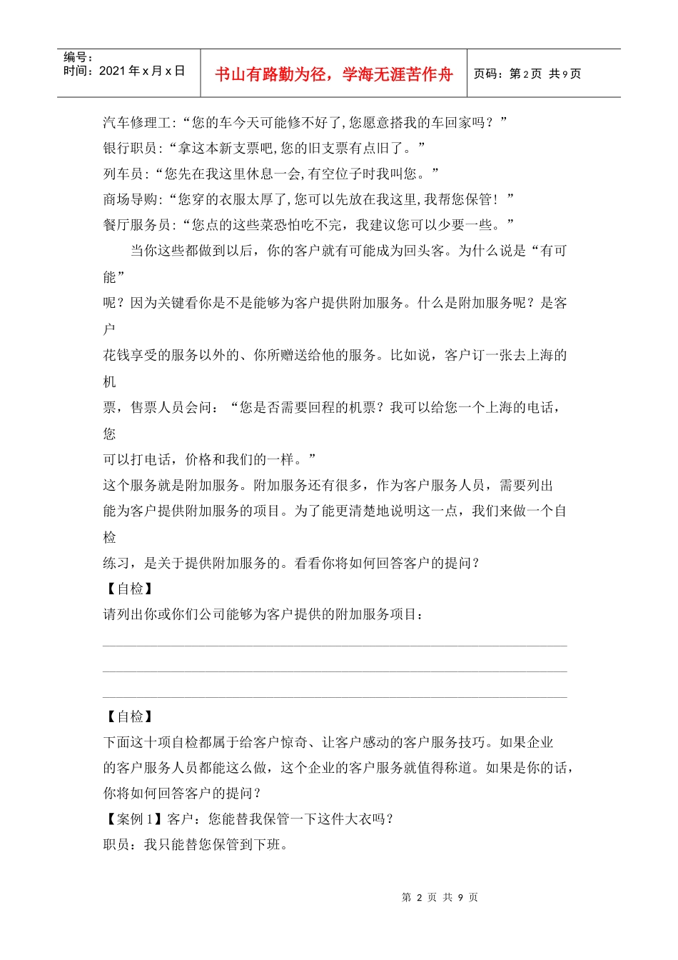 超越客户满意的服务_第2页