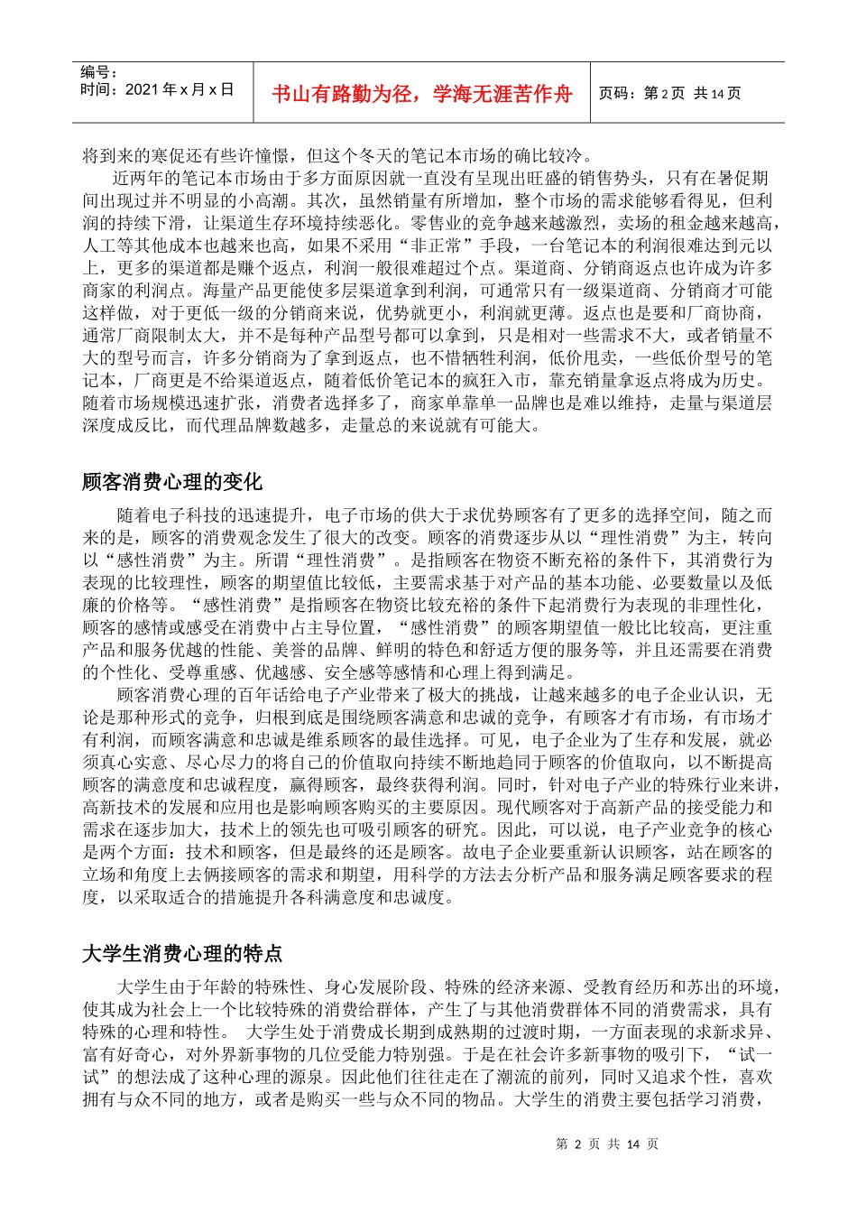 顾客满意度与顾客忠诚研究_第2页
