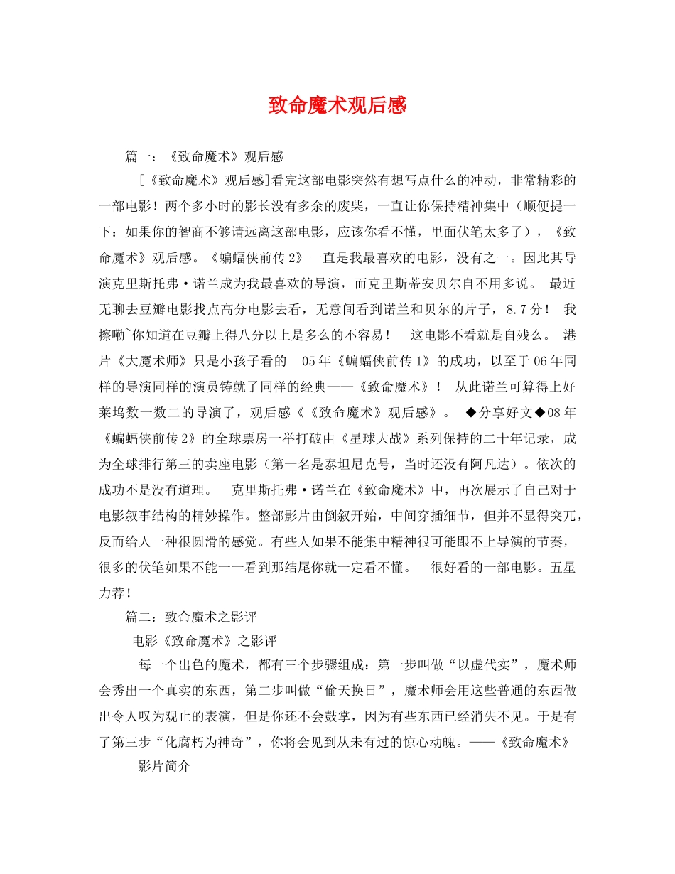 致命魔术观后感2 _第1页
