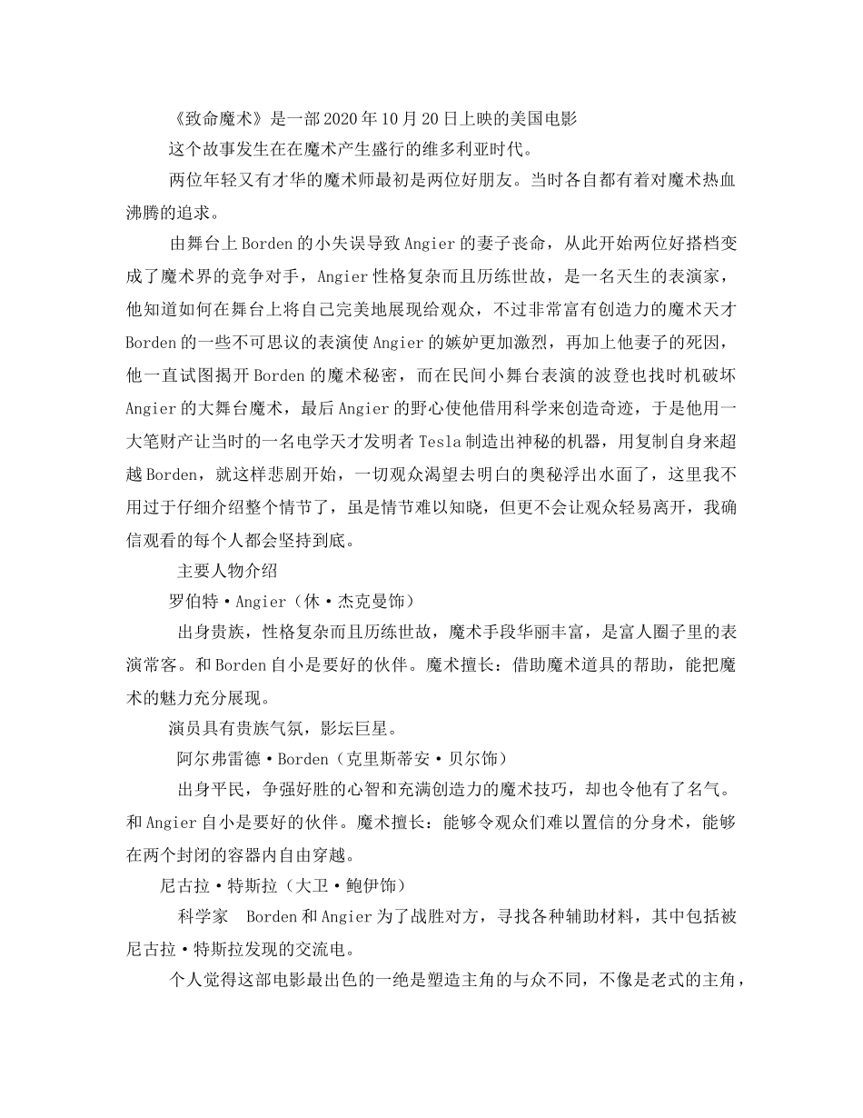 致命魔术观后感2 _第2页
