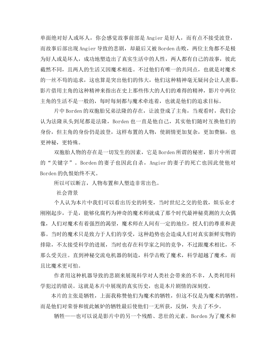 致命魔术观后感2 _第3页