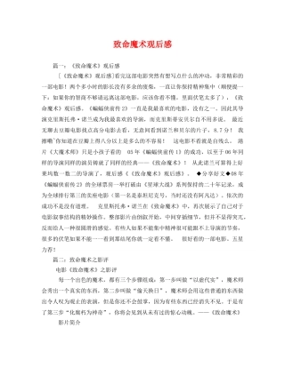 致命魔术观后感2 
