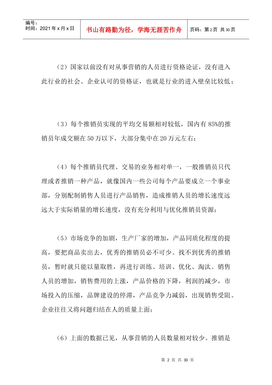 推销员成功四步法_第2页