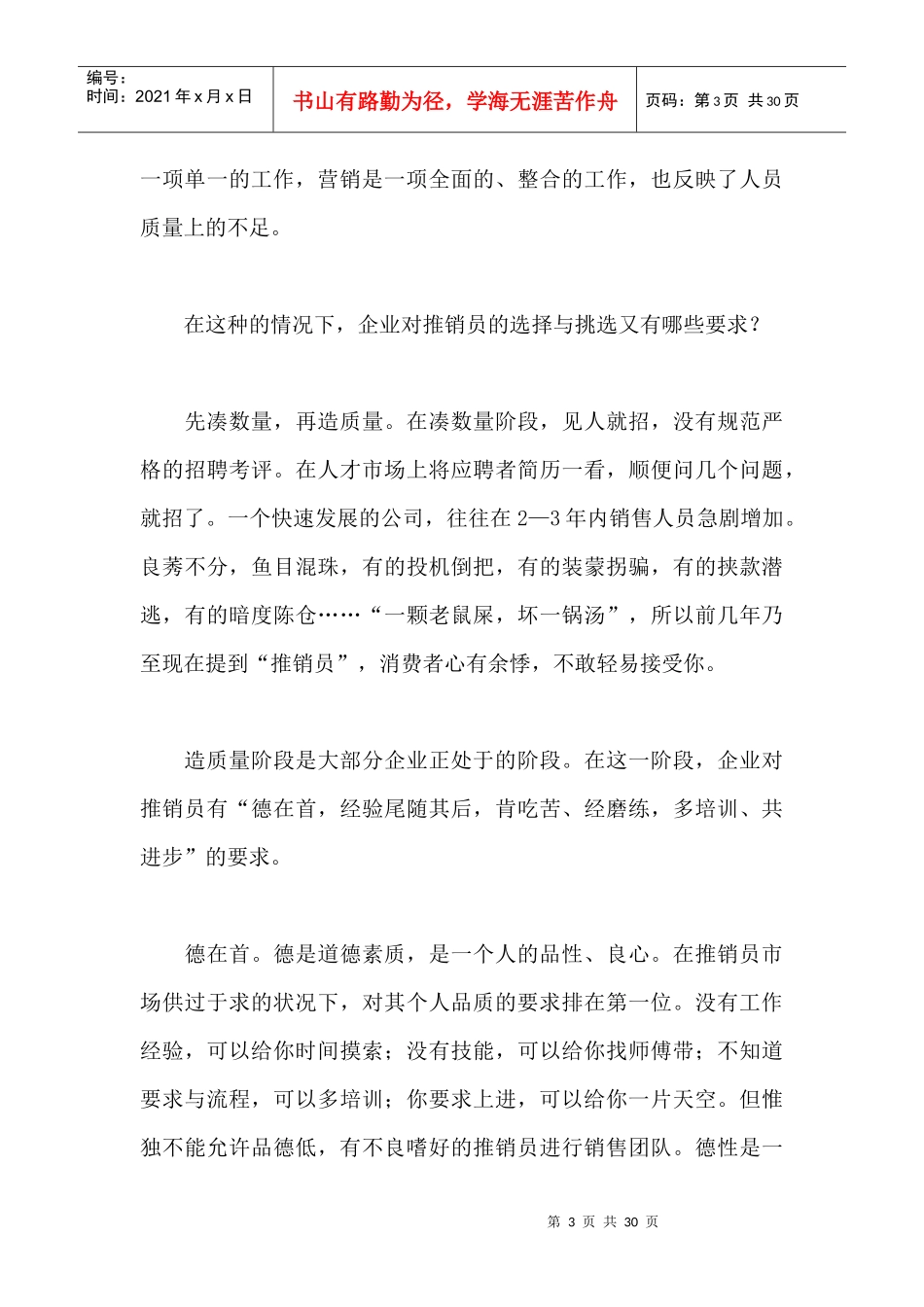 推销员成功四步法_第3页