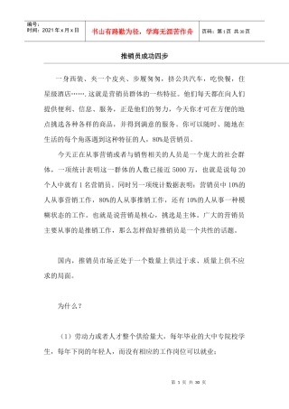 推销员成功四步法