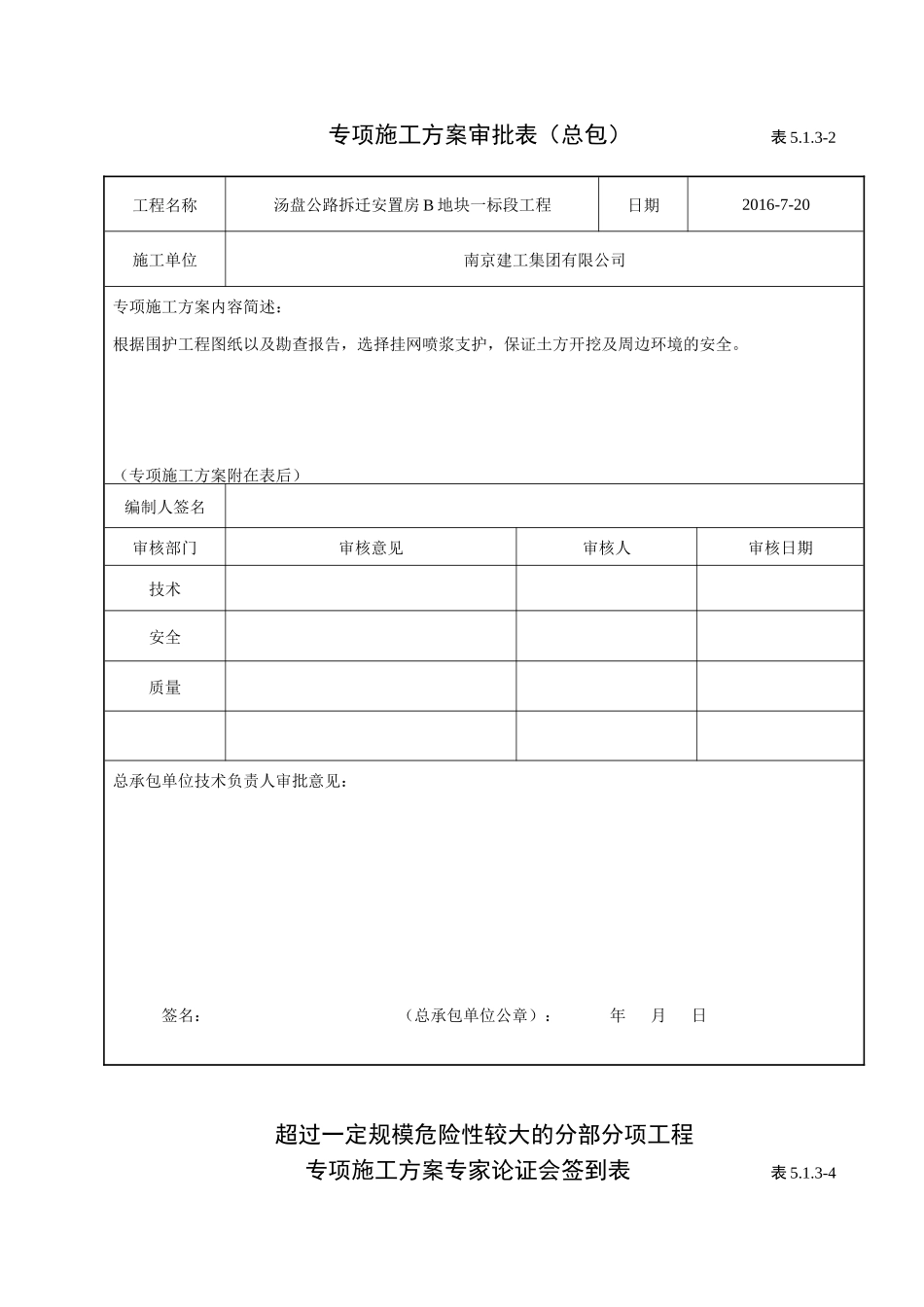 深基坑工程专项方案_第2页