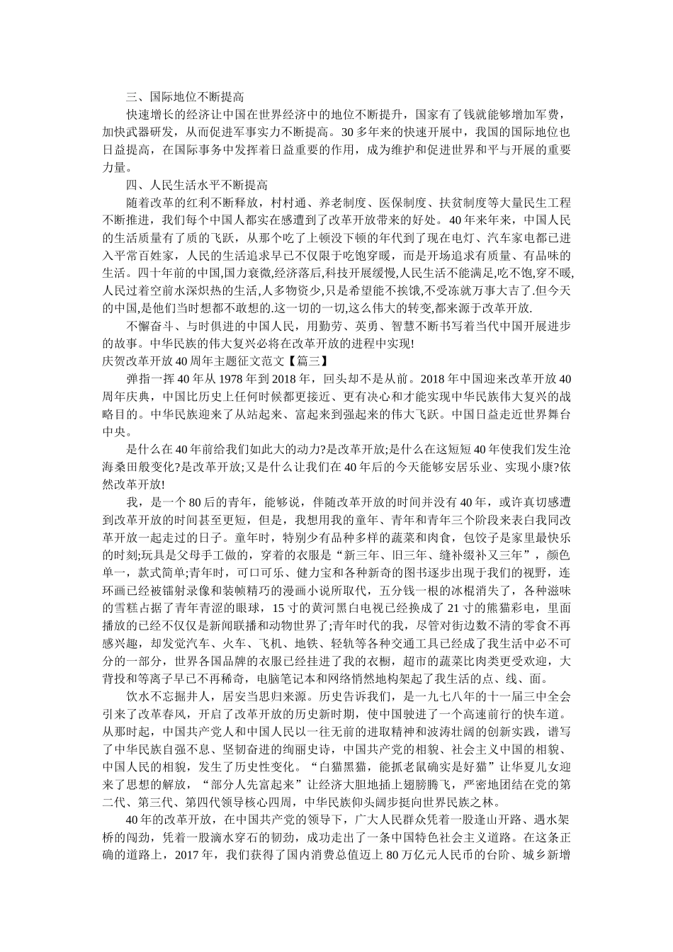 原创9篇庆祝改革开放40周年主题征文范文 _第2页