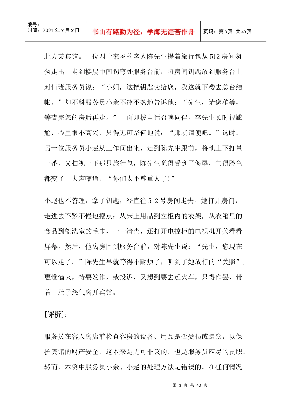 酒店客房服务管理案例p37_第3页