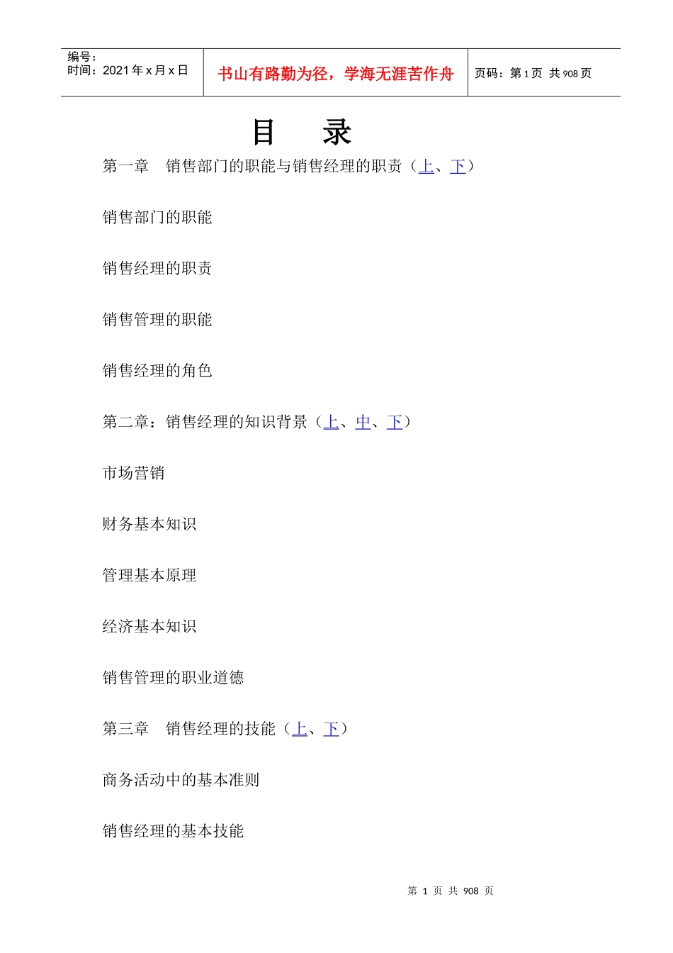 销售经理培训资料_第1页