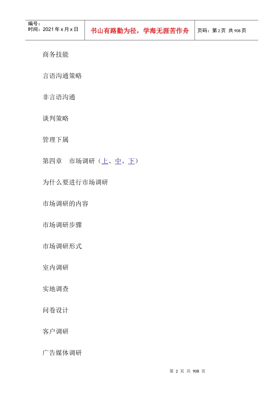 销售经理培训资料_第2页