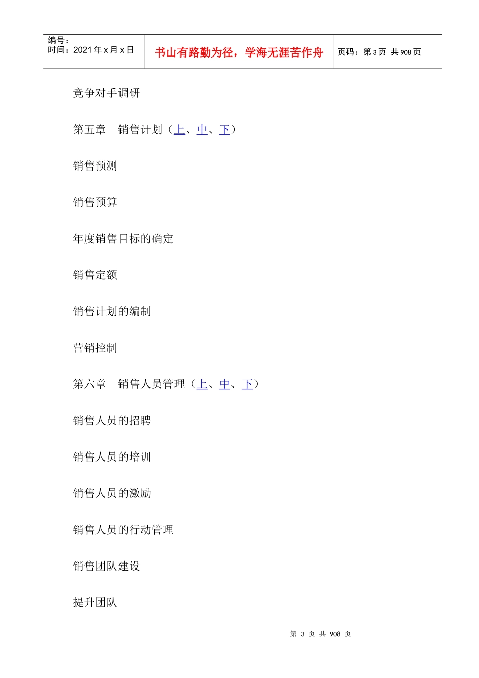 销售经理培训资料_第3页