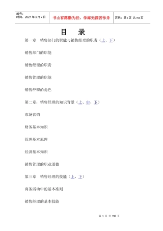 销售经理培训资料