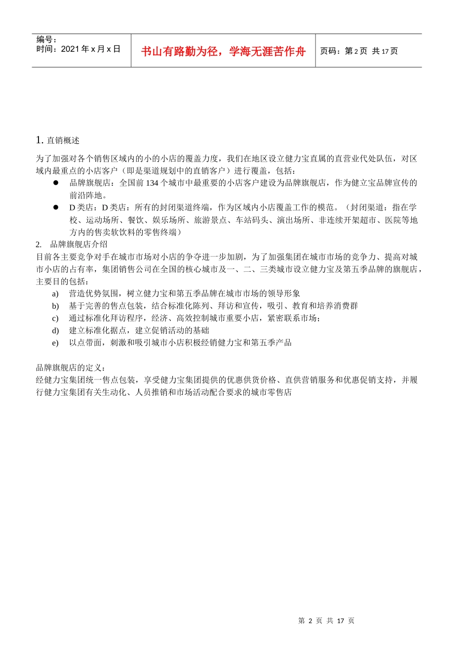 营销系统直销团队操作手册_第2页