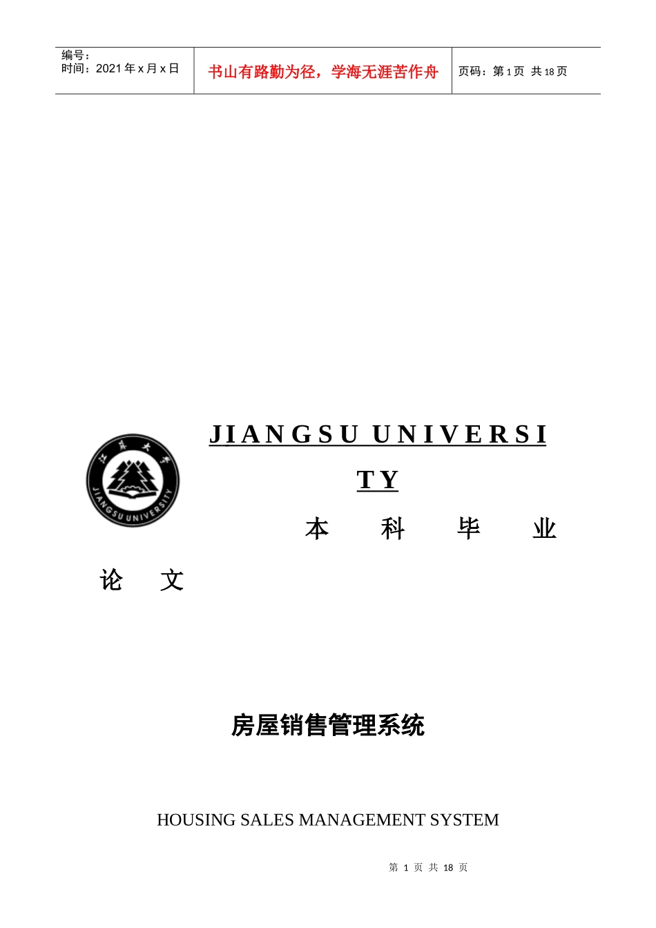 房屋销售管理系统毕业论文_第1页