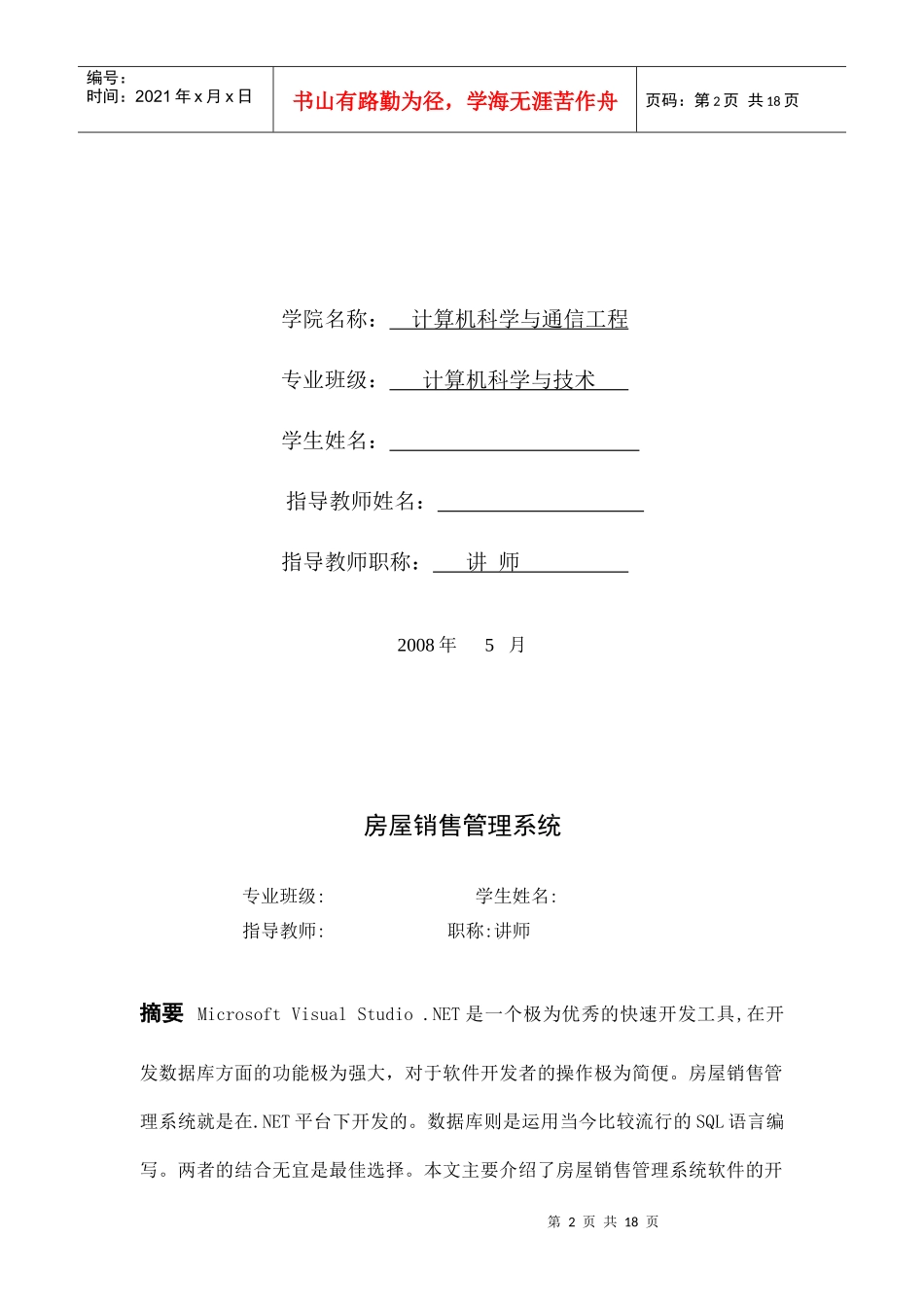 房屋销售管理系统毕业论文_第2页