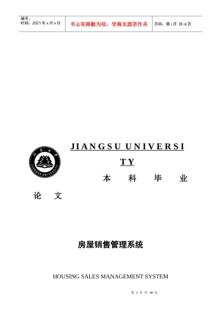 房屋销售管理系统毕业论文