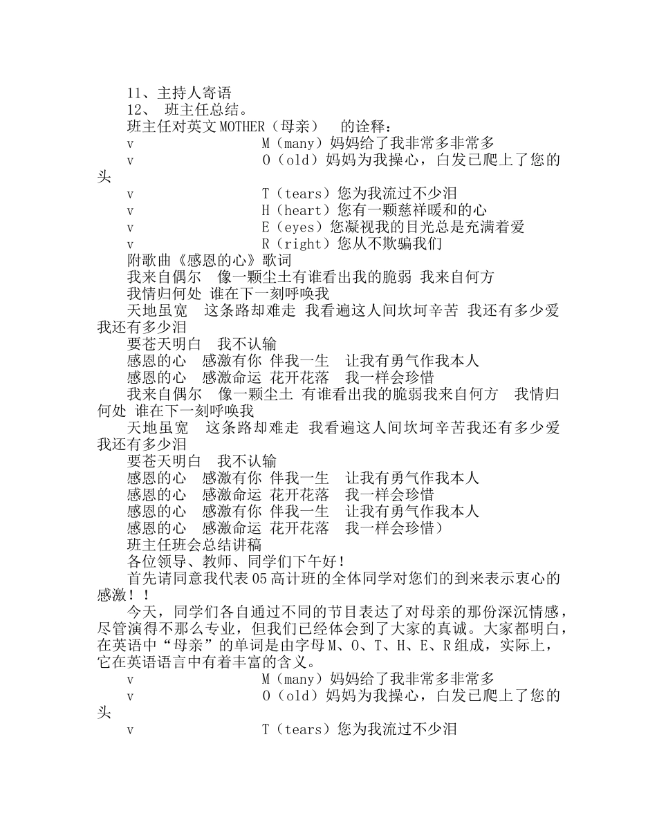 政教处范文计算机班主题班会课案 _第2页
