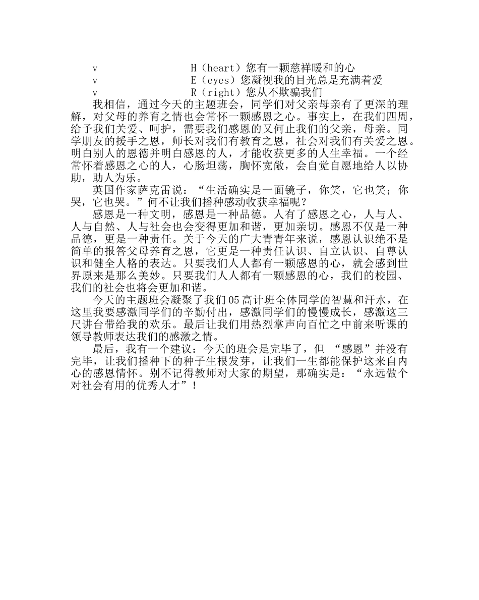 政教处范文计算机班主题班会课案 _第3页