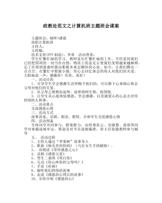 政教处范文计算机班主题班会课案 