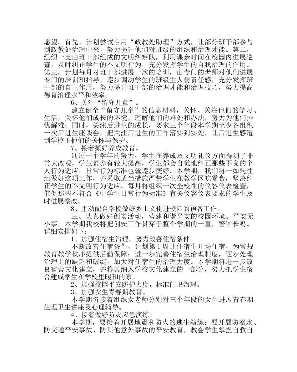 政教处范文学校政教处工作计划7 _第2页