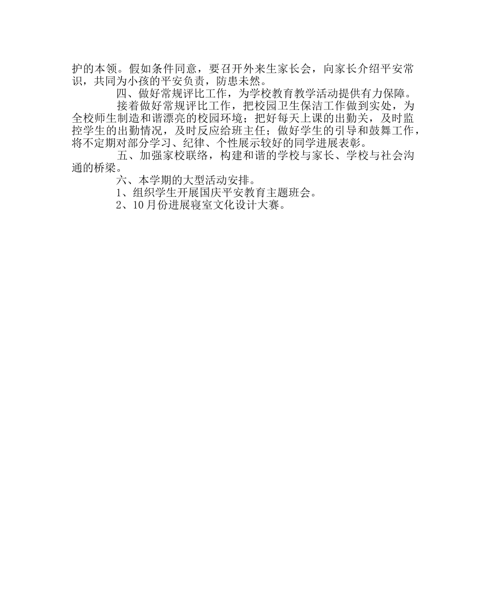 政教处范文学校政教处工作计划7 _第3页