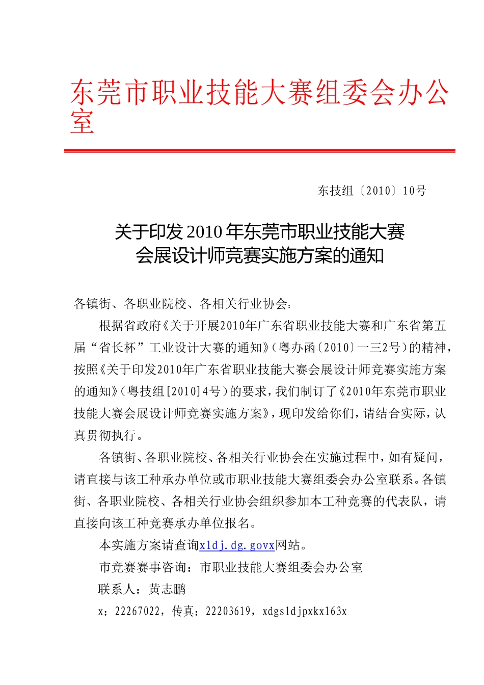 职业技能大赛会展设计师竞赛实施方案_第1页