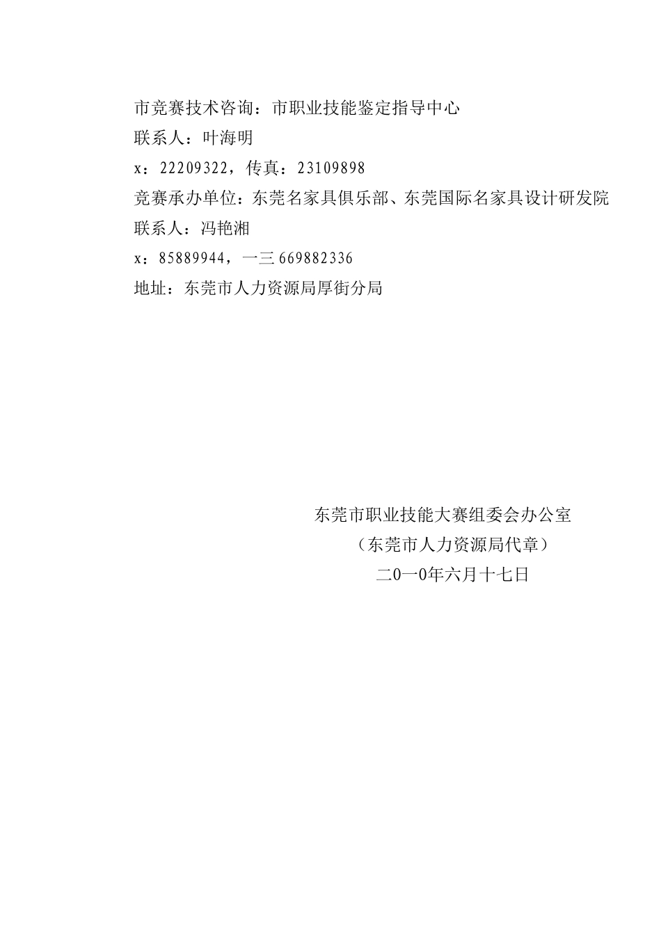 职业技能大赛会展设计师竞赛实施方案_第2页