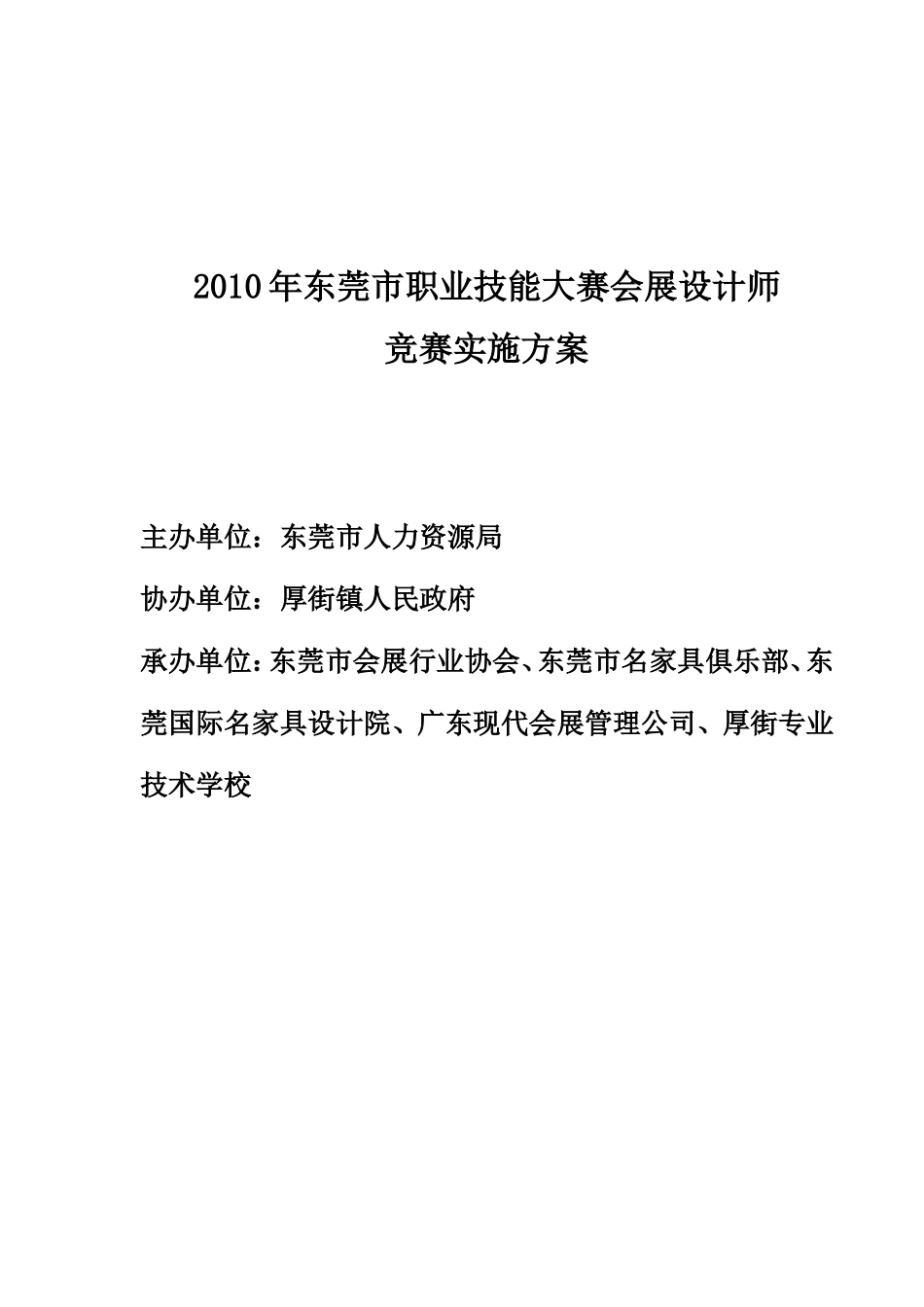 职业技能大赛会展设计师竞赛实施方案_第3页