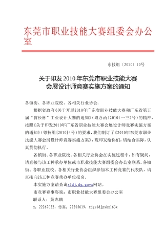 职业技能大赛会展设计师竞赛实施方案