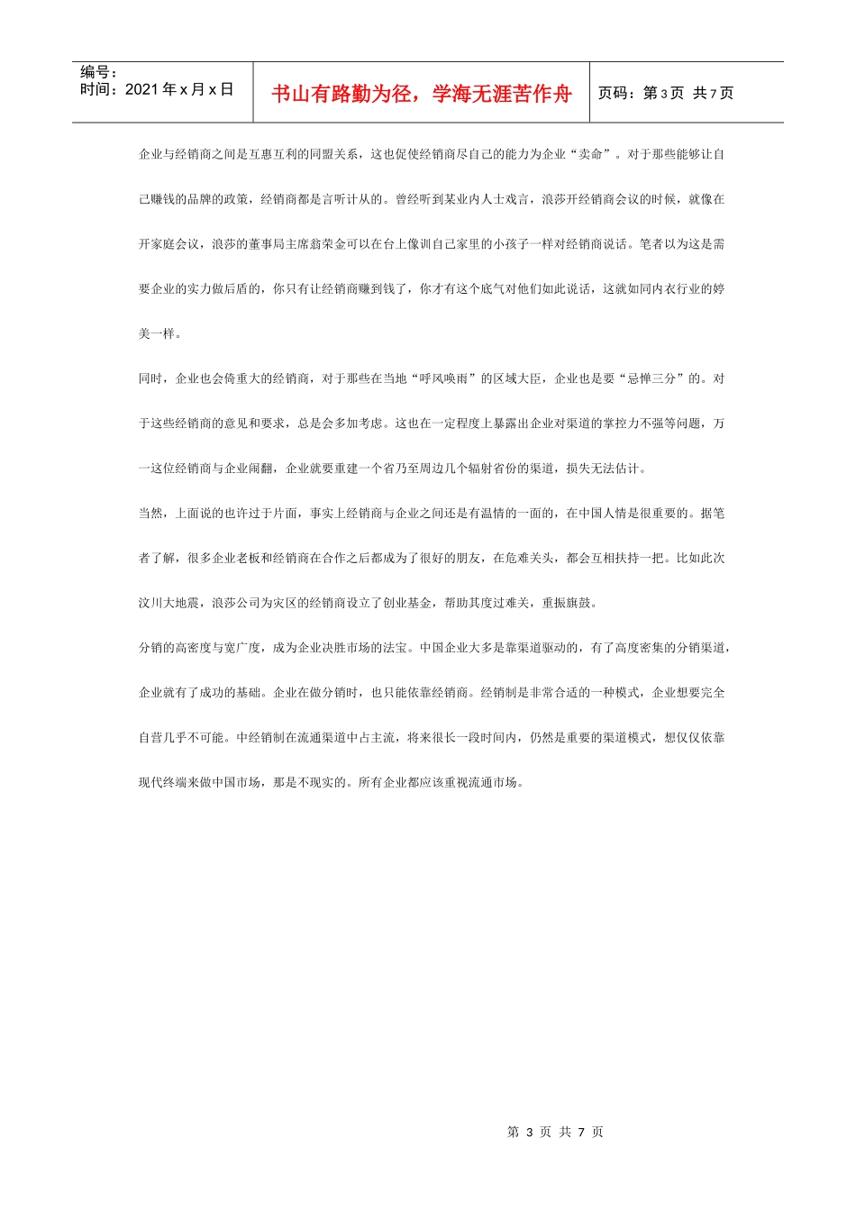 袜业营销模式_第3页