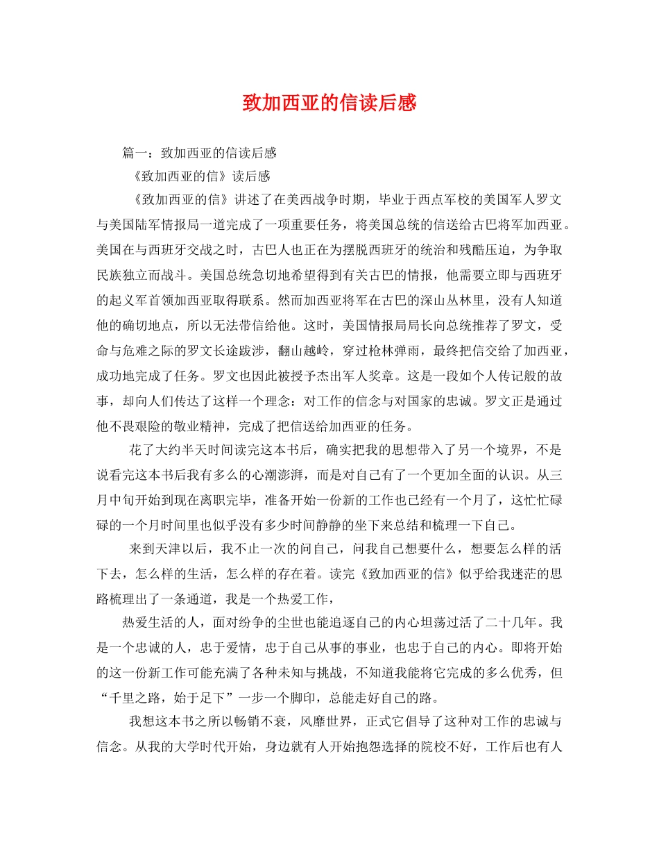 致加西亚的信读后感2 _第1页