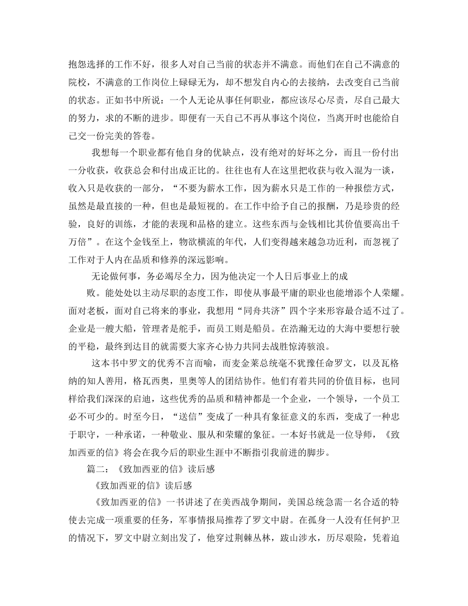 致加西亚的信读后感2 _第2页