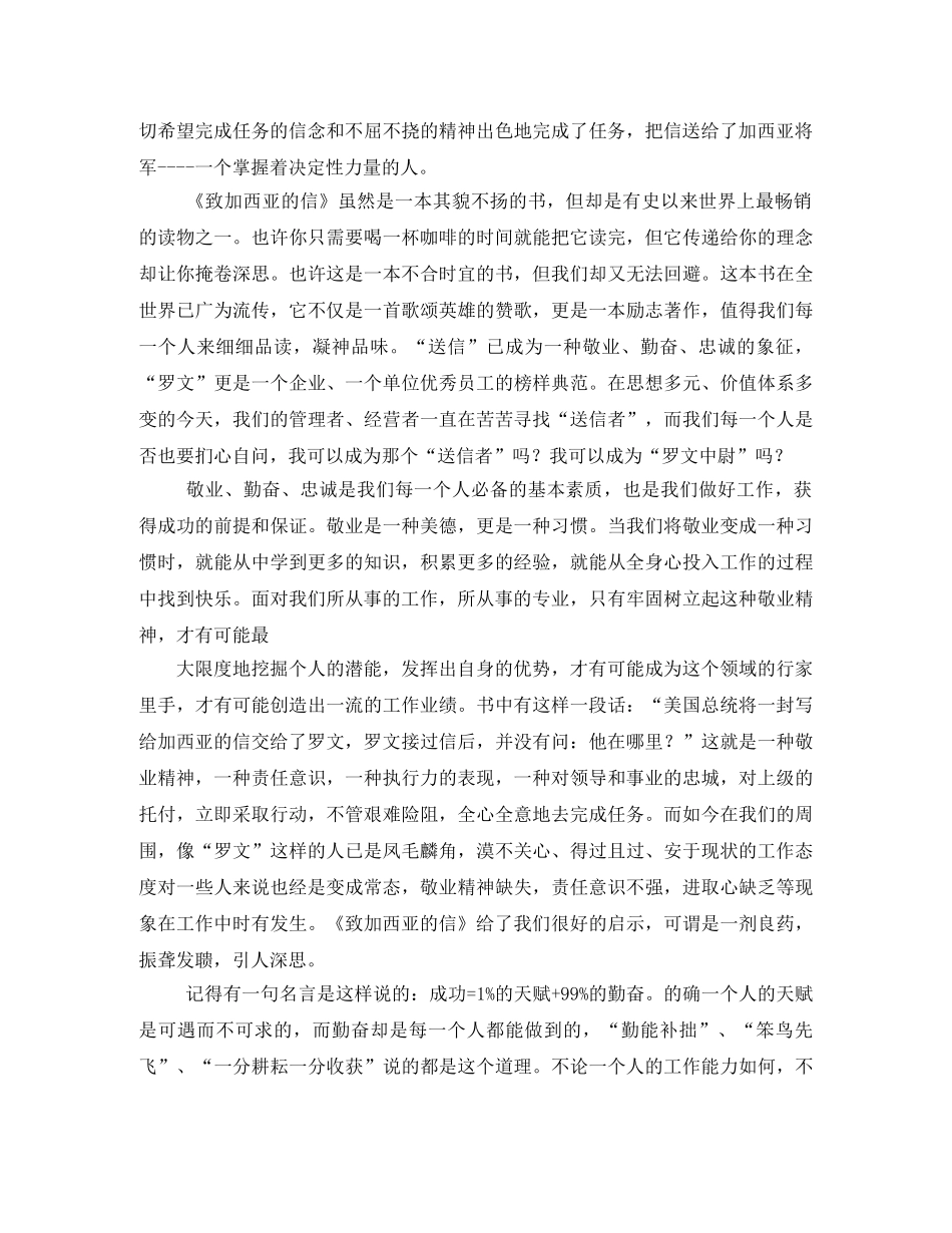 致加西亚的信读后感2 _第3页