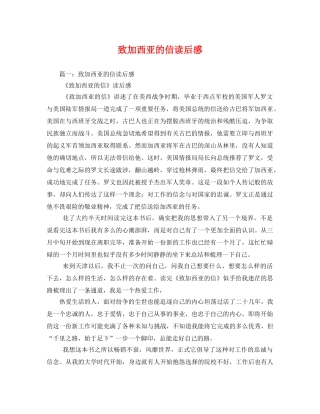 致加西亚的信读后感2 