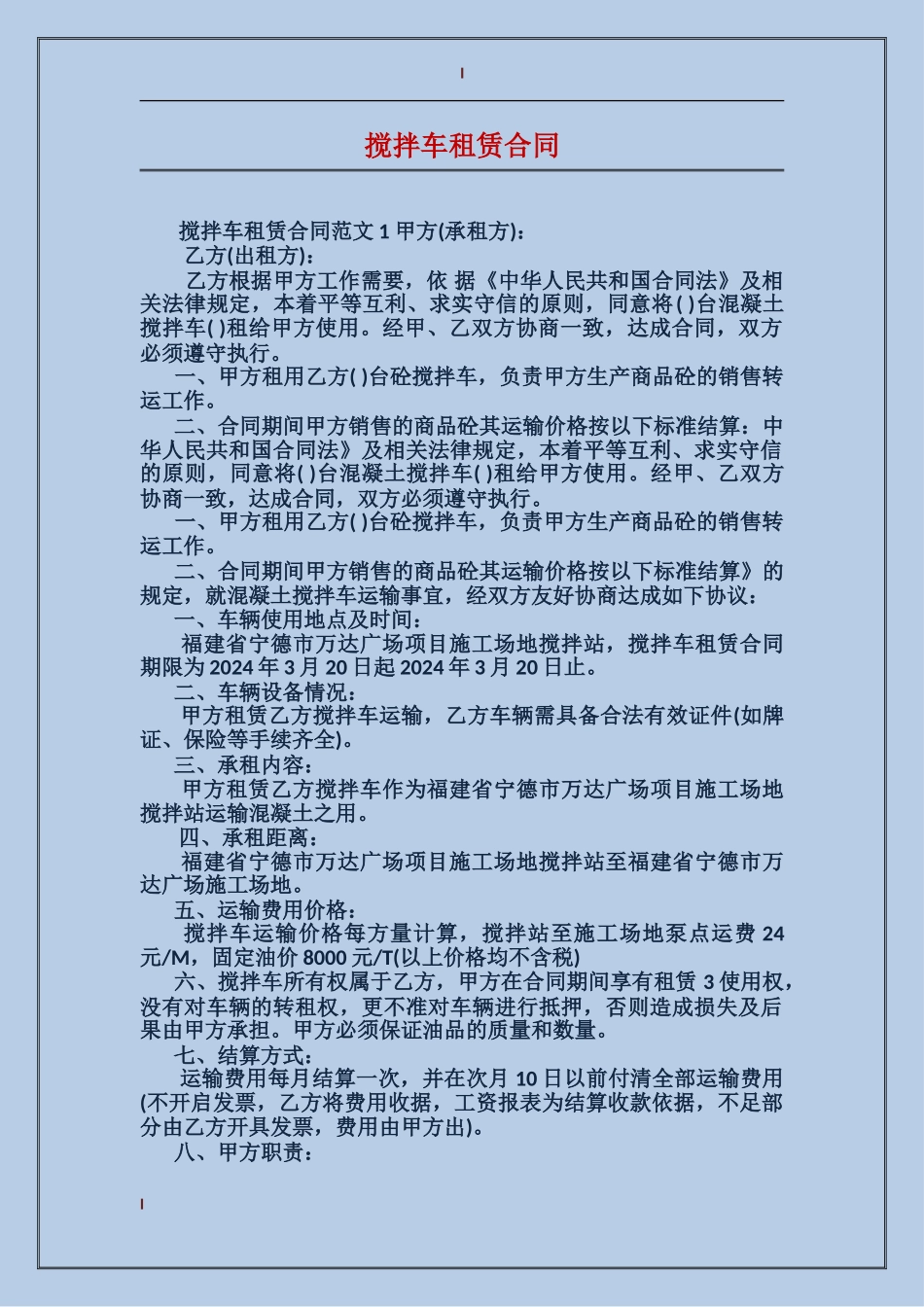 搅拌车租赁合同_第1页