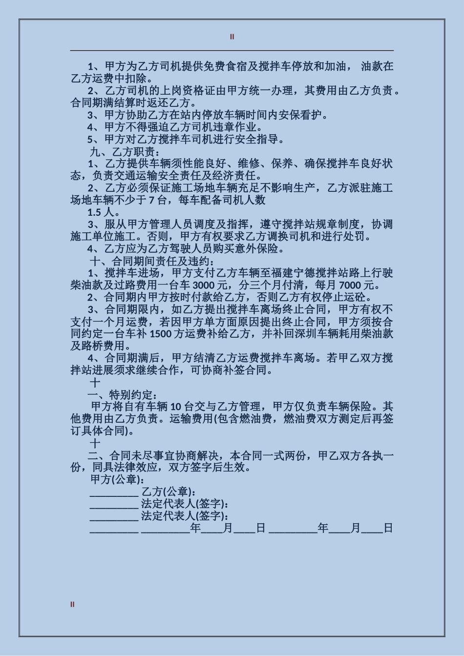 搅拌车租赁合同_第2页