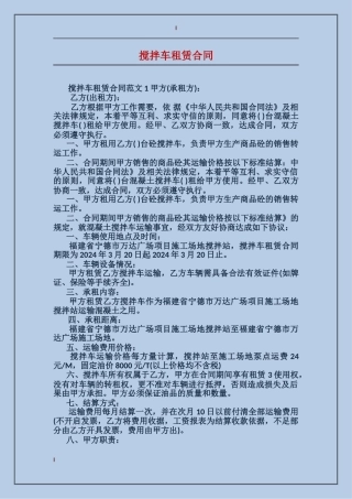 搅拌车租赁合同