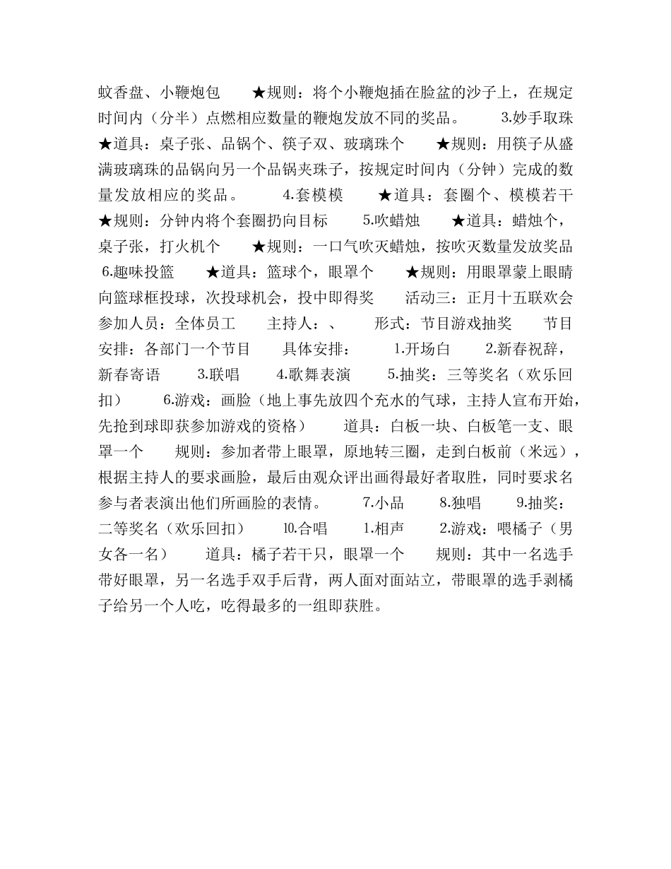 迎新春联欢活动策划方案 _第2页