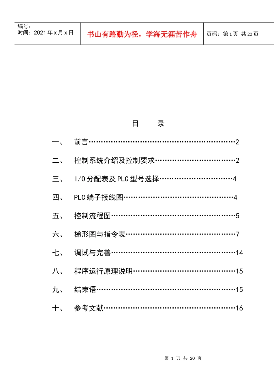 霓虹灯广告屏PLC控制系统设计_第1页