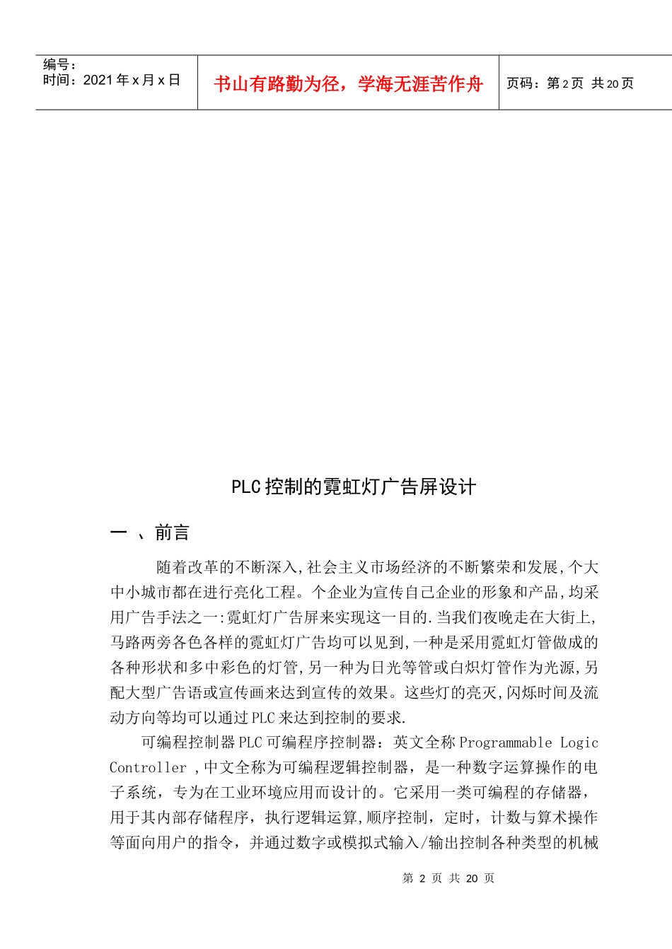 霓虹灯广告屏PLC控制系统设计_第2页