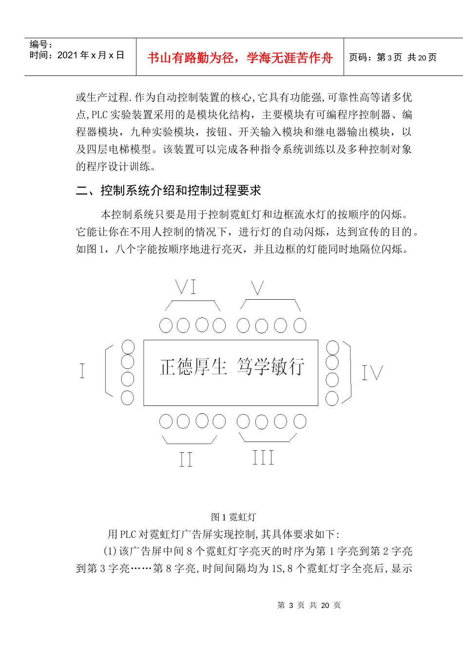 霓虹灯广告屏PLC控制系统设计_第3页