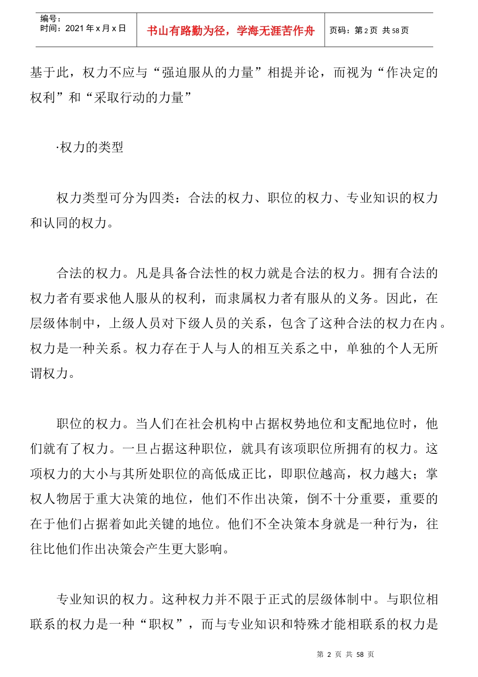 权力营销与公共关系_第2页