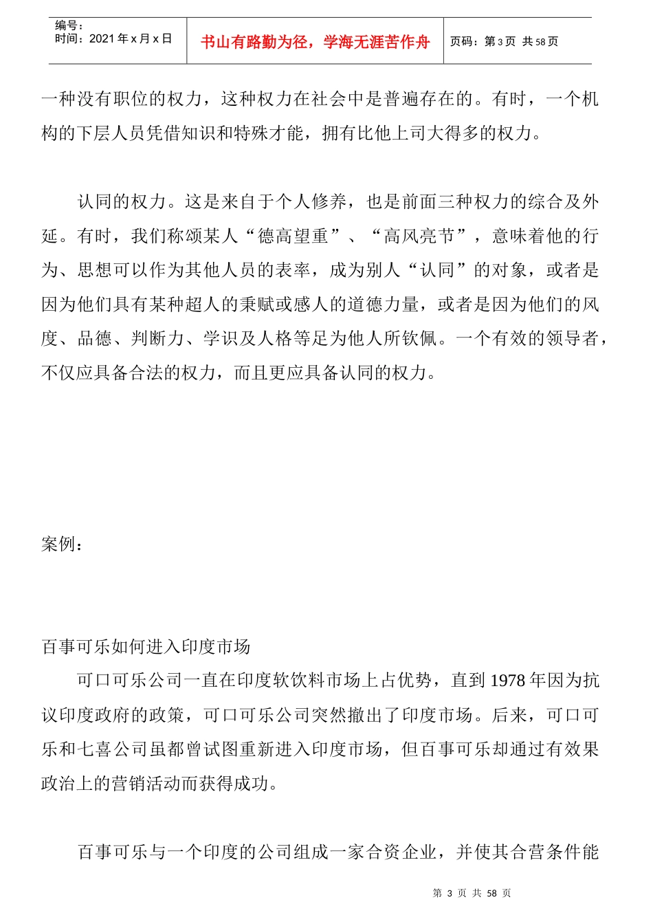 权力营销与公共关系_第3页