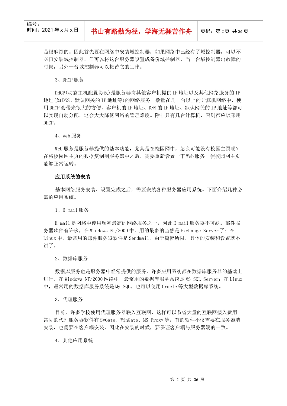 网络管理服务器篇_第2页