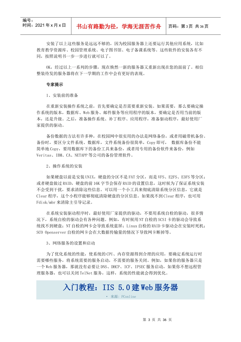 网络管理服务器篇_第3页