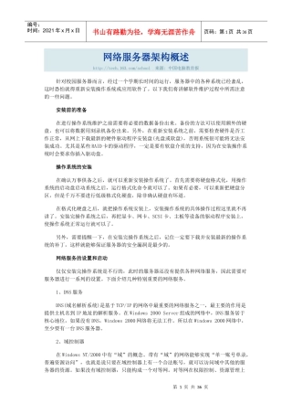 网络管理服务器篇